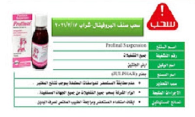 هيئة الأدوية تحذر المواطنين من علاج خافظ للحرارة وتوجه بسحبه من الأسواق