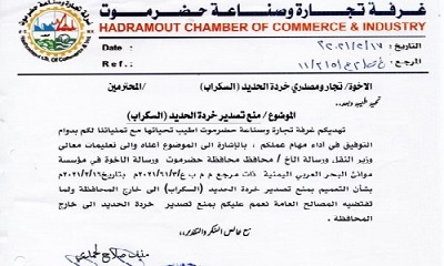 منع تصدير خردة الحديد السكراب الى خارج حضرموت