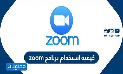 بدء دورة  بعنوان توظيف  برنامج الزوم ZOOM  في العمليه الاداريه والتدريب عن  بعد  بمدينة سيؤن