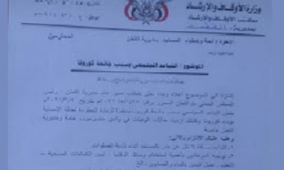 مكتب الأوقاف والإرشاد بمديرية القطن يصدر تعميم بشأن التباعد المجتمعي لمنع تفشي وباء كورونا بالمديرية