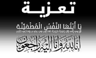 مدير عام مديرية ثمود يعزي مدير الاتصالات بمديرية ثمود في وفاة ابنته..