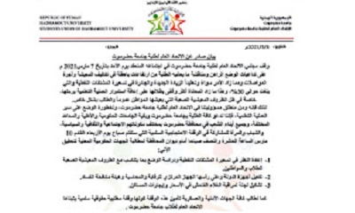 الاتحاد العام لطلبة جامعة حضرموت يصدر بيانا هام