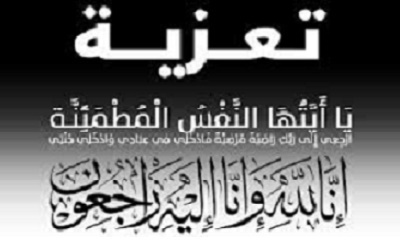 مدير عام القطن يعزي ال بافضل في وفاه المعلم / فهمي بافضل