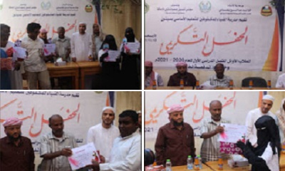 مدرسة الضياء للمكفوفين تقيم الحفل التكريمي للطلاب الأوائل للفصل الدراسي الأول 2021/2020م.