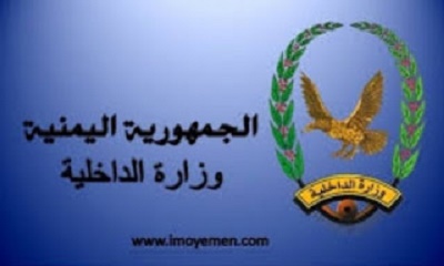 وزارة الداخلية تجدد التأكيد على عدم التعامل مع جوازات السفر الصادرة من مناطق سيطرة الميليشيات الحوثية