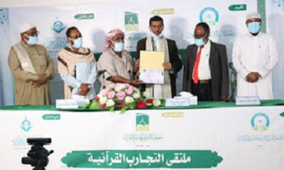 ملتقى قرآني يوصي بالاعتناء بالجوانب الإيمانية التربوية في ظل المتغيرات العصرية