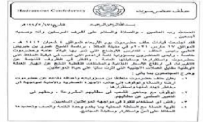 تعرف على البيان الختامي لقيادات حلف حضرموت الذي عقد في المكلا
