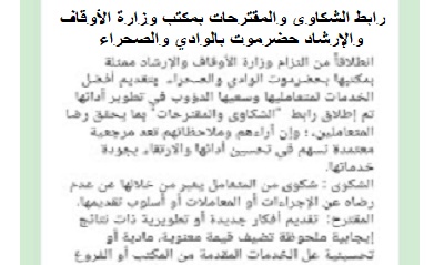 أوقاف وادي حضرموت يضع رابطاً إلكترونيا للشكاوي والمقترحات الوقفية وأعمال الوعظ والإرشاد