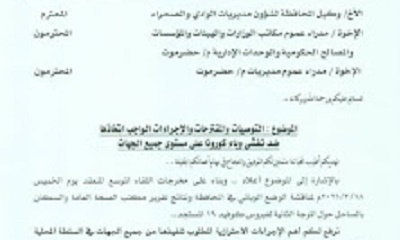 عاجل : محافظ حضرموت يوجه باجراءات للجهات المعنية للوقاية من تفشي الموجة الثانية لوباء كورونا