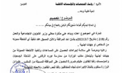 مكتب وزارة الشؤون الاجتماعية والعمل بحضرموت يصدر تعميم هام