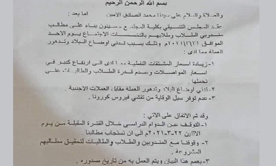 المجلس التنسيقي بكلية المجتمع بسيئون يقرر ايقاف الدراسة حتى استجابة مطالب الطلاب