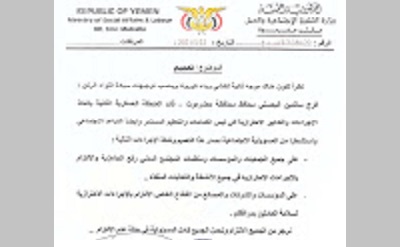 الشؤون الاجتماعية والعمل بساحل حضرموت تصدر تعميما باتخاذ الإجراءات الاحترازية للجمعيات والمؤسسات ومنظمات المجتمع المدني