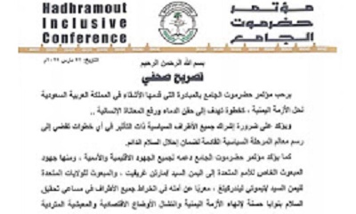 مؤتمر حضرموت الجامع يرحب بالمبادرة السعودية لانهاء الحرب في اليمن