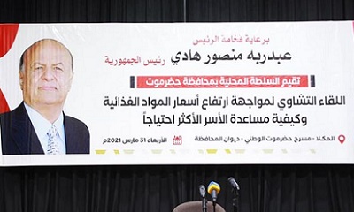 محافظ حضرموت يدشن اللقاء التشاوري لمواجهة ارتفاع أسعار المواد الغذائية وكيفية مساعدة الأسر الأكثر احتياجاً