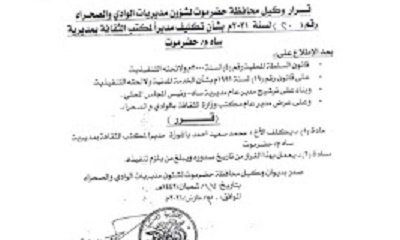 الوكيل الكثيري يصدر قرار بتكليف مديرا جديدا لمكتب الثقافة بمديرية ساه