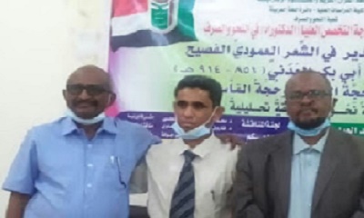 الباحث : حسين اسماعيل محمد العيدروس يحصل على درجة الدكتوراة في النحو والصرف بجامعة القرآن الكريم والعلوم الإسلامية بالسودان