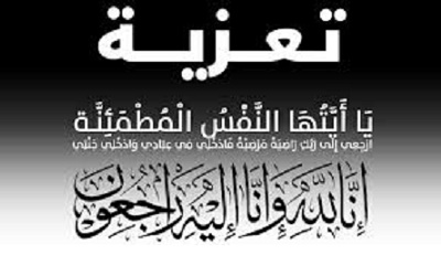 نائب مدير عام الصحة والسكان بالوادي والصحراء للمديريات الصحراويه يعزي في وفاة الشخصية الاجتماعيه الشيخ ناصر عوض بن حاضر العامري