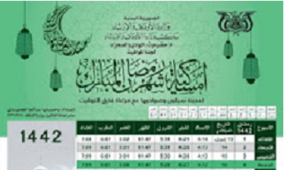 مكتب الأوقاف بالوادي يصدر جدول مواقيت الصلوات والامساكية لشهر رمضان للعام ١٤٤٢هـ