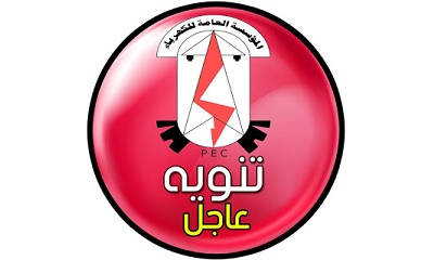 كهرباء وادي حضرموت لمستهلكيها : غدا سيتم قطع خط المطار البلاد + القرن+ السحيل بسيئون