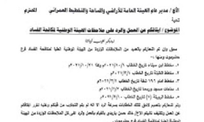 محافظ حضرموت يصدر قرار بتوقيف مدير عام هيئة الأراضي والمساحة والتخطيط العمراني بساحل حضرموت عن العمل.