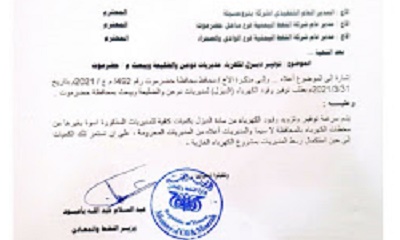 توجيهات عاجلة من وزير النفط والمعادن بتوفير كميات الوقود لكهرباء مديريات دوعن والضليعة ويبعث