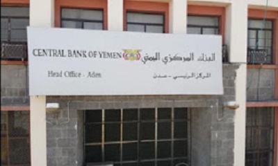 البنك المركزي يوضح حول صرف مرتبات وزارتي الدفاع والداخلية