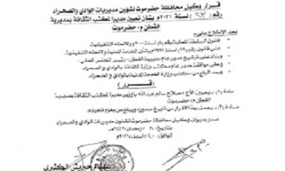عاجل : وكيل محافظة حضرموت الوادي والصحراء يصدر قرارا بتعيين صلاح باوزير مديرا لمكتب الثقافة بمديرية القطن