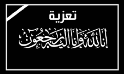 نائب مدير عام مكتب وزارة الصحة العامه والسكان للمديريات الصحراويه يعزي في وفاة الكادر الصحي سالم عوض بن سلم