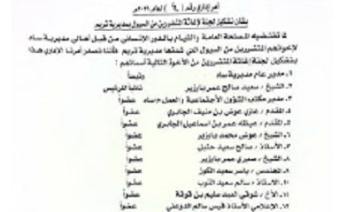 مدير عام ساه يصدر أمر إداري بتشكيل لجنة لإغاثة المتضررين من السيول بمديرية تريم