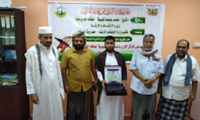 برعاية وزير الاوقاف والارشاد يكرم الحافظ لكتاب الله عمر بامحيسون 