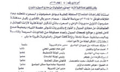 مدير عام ساه يصدر أمر إداري بتشكيل لجنة فنية لإزالة العوائق والعشوائيات من مجاري السيول والشوارع 