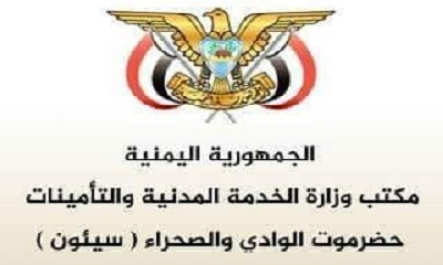 مكتب وزارة الخدمة المدنية والتأمينات بوادي وصحراء حضرموت يعلن عن إجازة العيد الوطني 22 مايو للعام 2021م