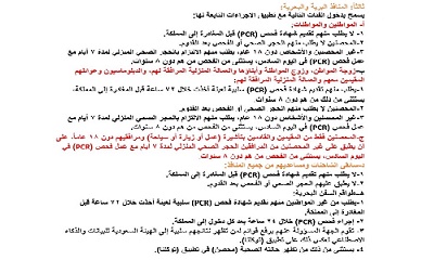 المدير العام لمنفذ الوديعة البري ينبه المغتربين بالتقيد بالإجراءات اللازمة لدخول السعودية