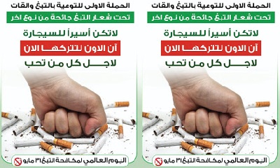 مؤسسة الرسالة لمكافحة السرطان حضرموت الوادي الصحراء تطلق حملة التبغ جائحة من نوع آخر