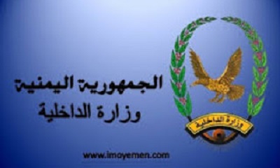 وزارة الداخلية : بدء صرف معاشات مايو 2021م لمتقاعدي الداخلية والأمن عبر الكريمي