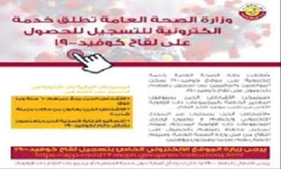 وزارة الصحة اليمنية تطلق برنامج الكتروني للمطعمين ضد كورونا