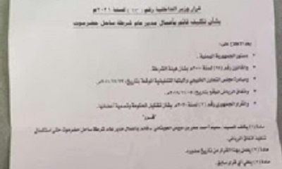 قرار جديد لوزير الداخلية بتعيين قائما بمدير الامن والشرطة بحضرموت الساحل وتشكيل لجنة للاستلام والتسليم بينهما