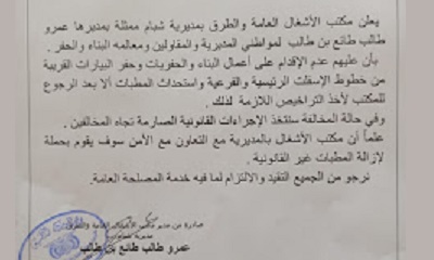 مكتب الأشغال بمديرية شبام يعلن عن توجيهات صارمة تجاه العبث بالمصلحة العامة