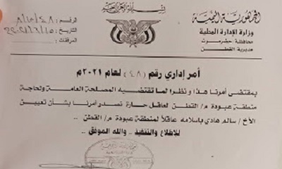 السلطة المحلية بمديرية القطن تصدر امرا بتعيين سالم هادي باسلامة عاقلا لمنطقة عبودة