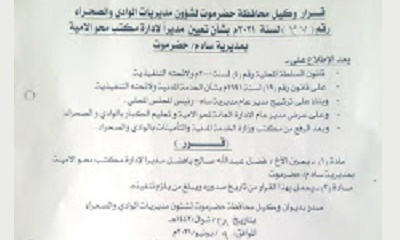 قرار وكيل محافظة حضرموت بشأن تعيين مديرا لادارة محو الامية بمديرية ساه