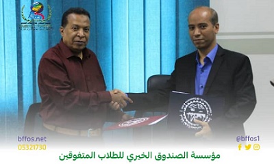 مؤسسة الصندوق الخيري للطلاب المتفوقين وغرفة تجارة وصناعة حضرموت توقعان مذكرة تفاهم