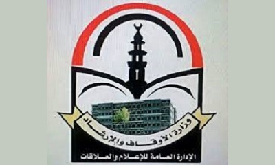 ايقاف وكيل وزارة الاوقاف والارشاد على خلفية تورطة بقضايا فساد وبيع تاشيرات الحج
