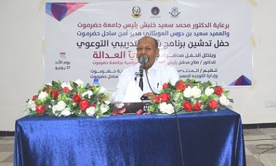 تدشين برنامج "شراع" بتنظيم من المنتدى السياسي لطلاب جامعة حضرموت