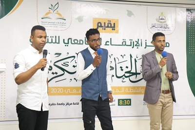 بحفل خطابي وتكريمي .. مركز الٳرتقاء يختتم فعاليات وانشطة العام الجامعي 2020 - 2021م ويكرم خريجيه