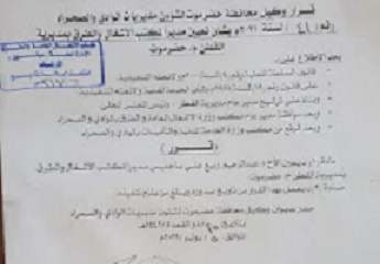 وكيل حضرموت الوادي يصدر قرارا اداريا بشان تعيين مديرا لمكتب الاشغال العامة والطرق بمديرية القطن
