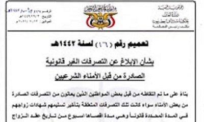 القاضي الجفري يصدر تعميماً بشأن الابلاغ عن التصرفات غير القانونية الصادرة من قبل بعض الأمناء الشرعيين