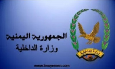 وزارة الداخلية : بدء صرف معاشات يونيو 2021م لمتقاعدي الداخلية والامن عبر الكريمي