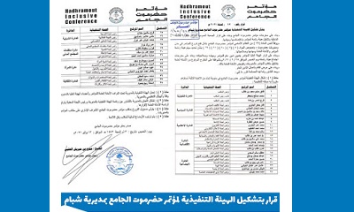 بالإعلان عن الهيئة التنفيذية في شبام ... مؤتمر حضرموت الجامع يستكمل تشكيل مكاتبه في مديريات الوادي والصحراء