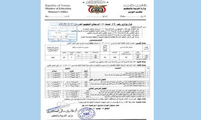 وزارة التربية والتعليم تقر التقويم المدرسي للعام الدراسي القادم 2021-2022م
