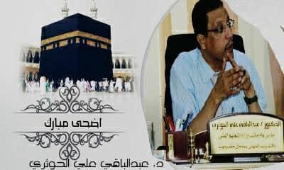 الدكتور عبدالباقي علي الحوثري المدير العام لمكتب وزارة التعليم يهنئ القيادة السياسية بمناسبة حلول عيد الاضحى المبارك
